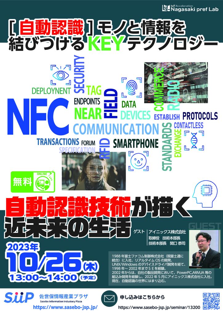 佐世保情報産業プラザ10月チラシol（再）のサムネイル