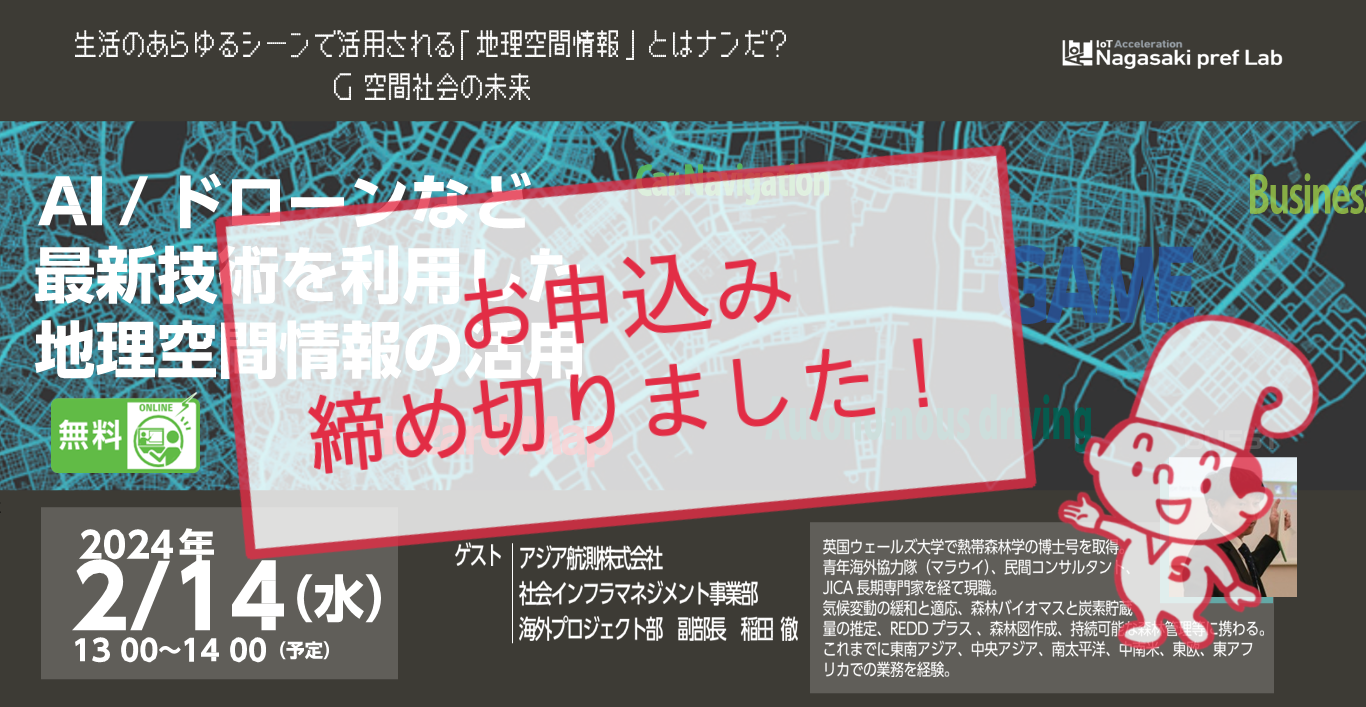 「地理空間情報」とはナンだ?ー G空間社会の未来 ー 佐世保情報産業プラザ