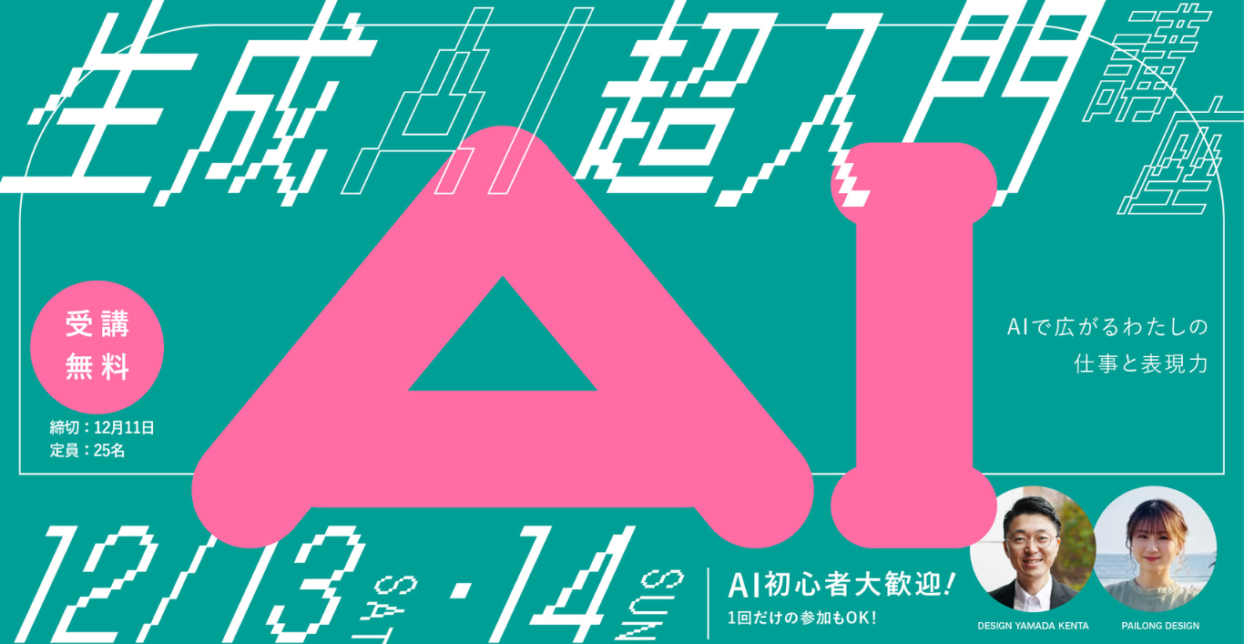 生成AI超入門講座開催のお知らせ - 佐世保情報産業プラザ