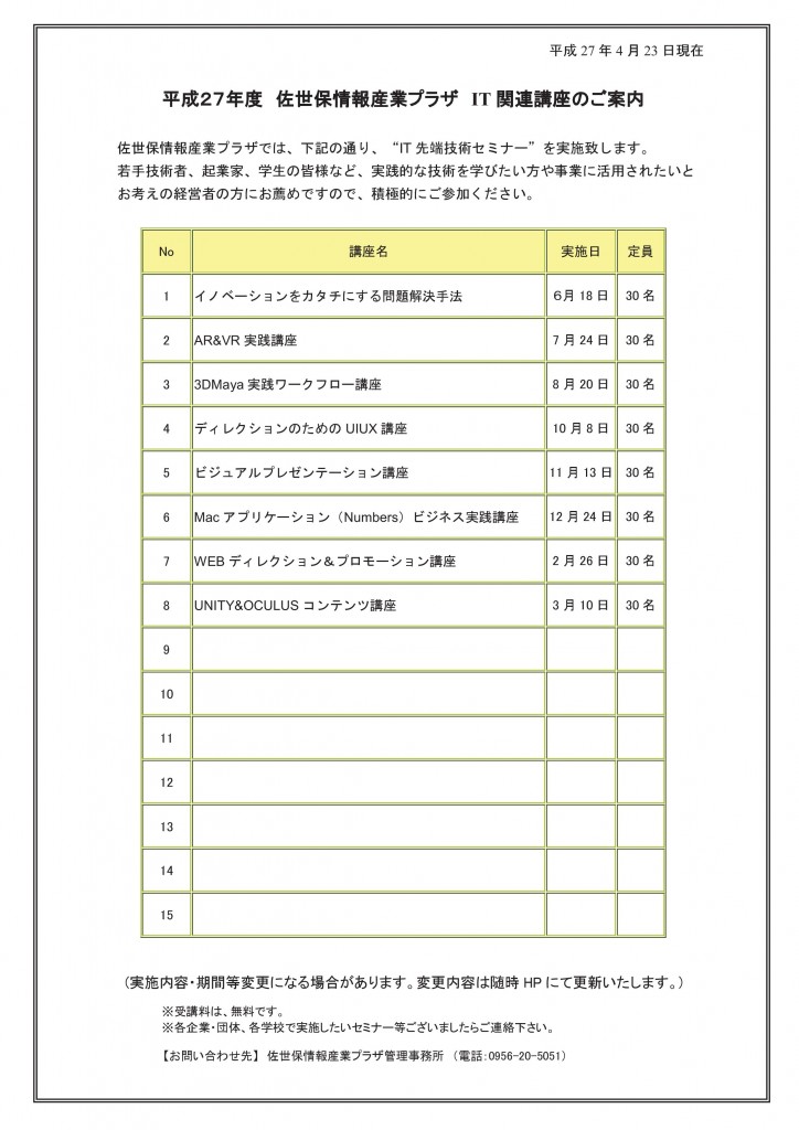 20150423 SeminarSchedule