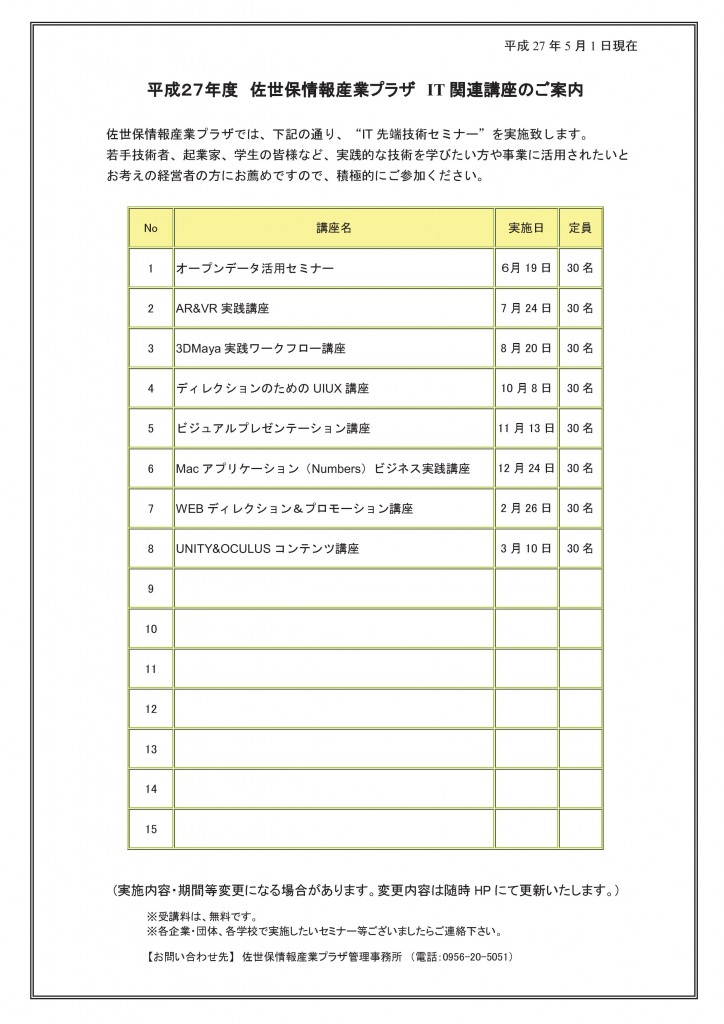 20150501 SeminarSchedule