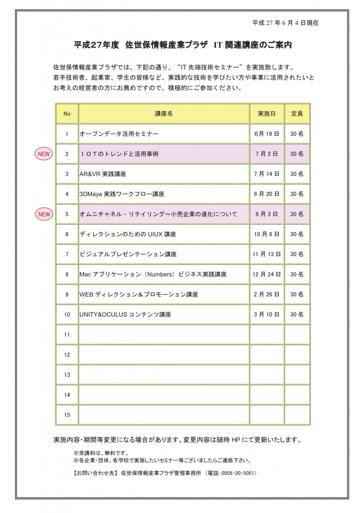 20150604-1 SeminarSchedule