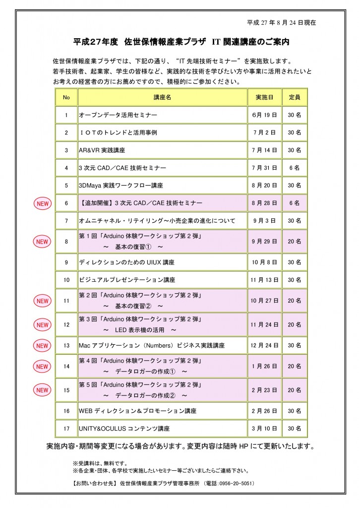 20150824 平成27度IT関連講座