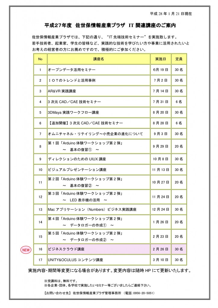 20160121 平成27度IT関連講座