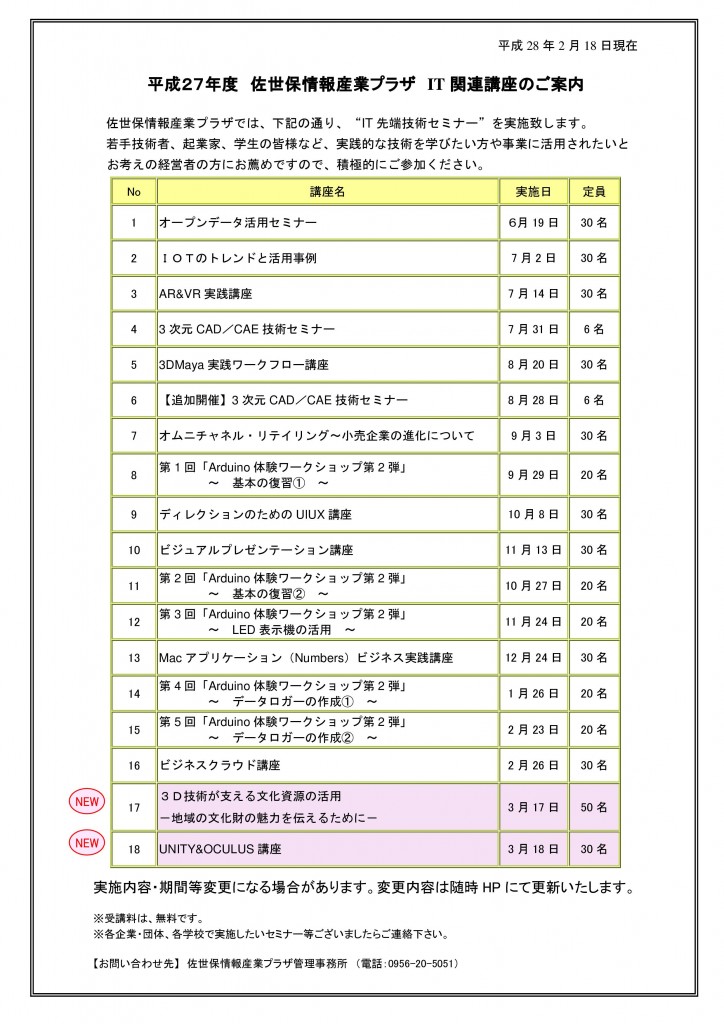 20160218 平成27度IT関連講座