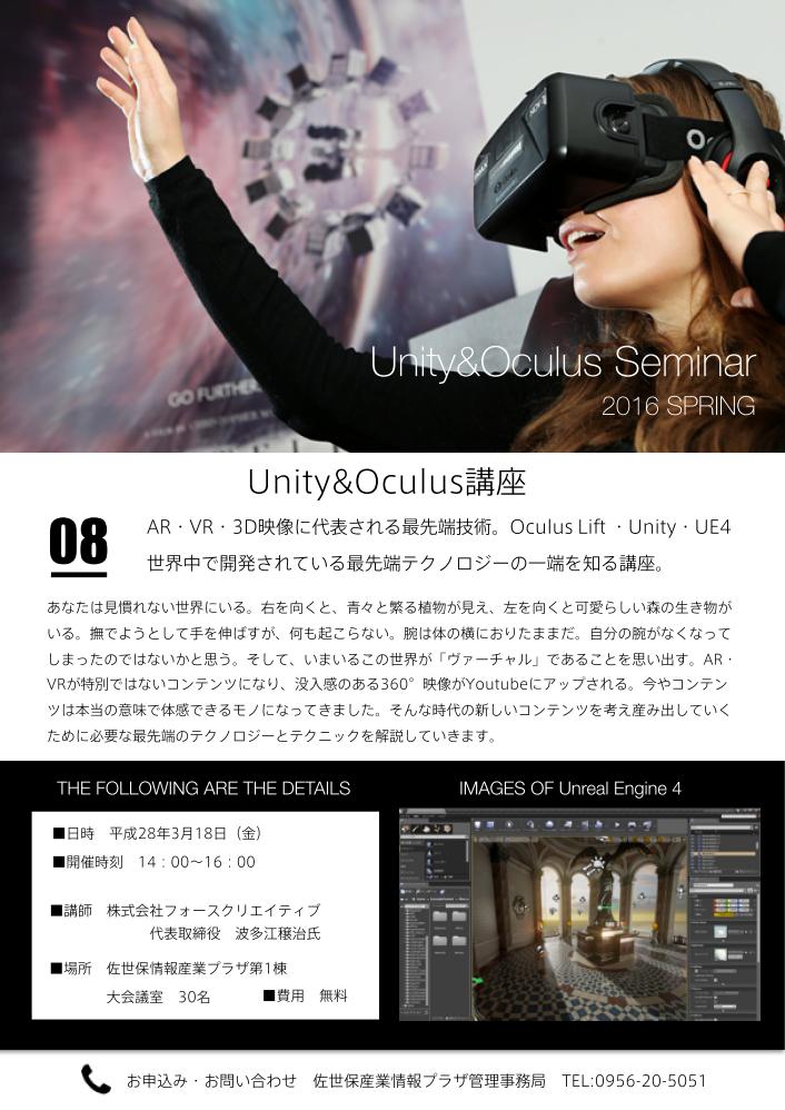 Unity&Oculus講座 _01