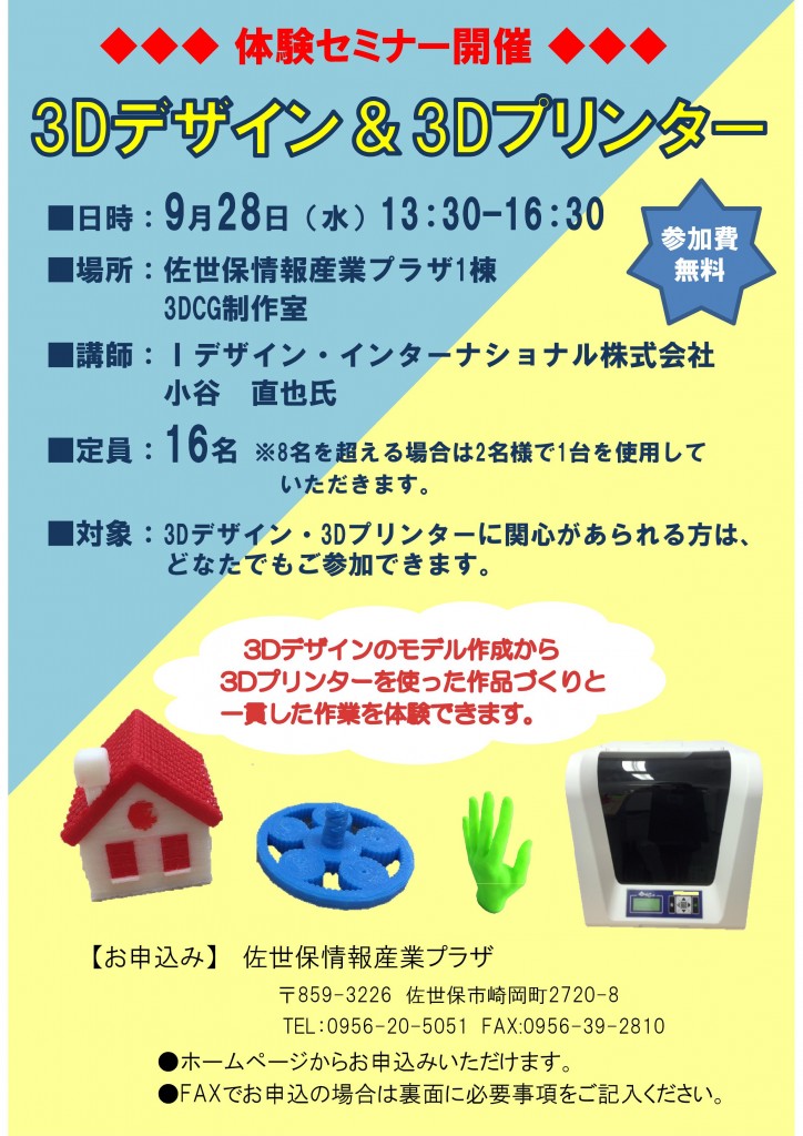 20160928 チラシ(HP)