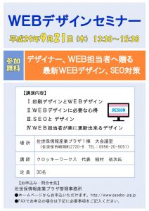 ＷＥＢデザインセミナーのサムネイル